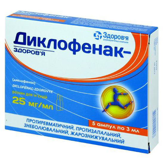 Диклофенак-Здоров'я розчин 25 % 3 мл №5